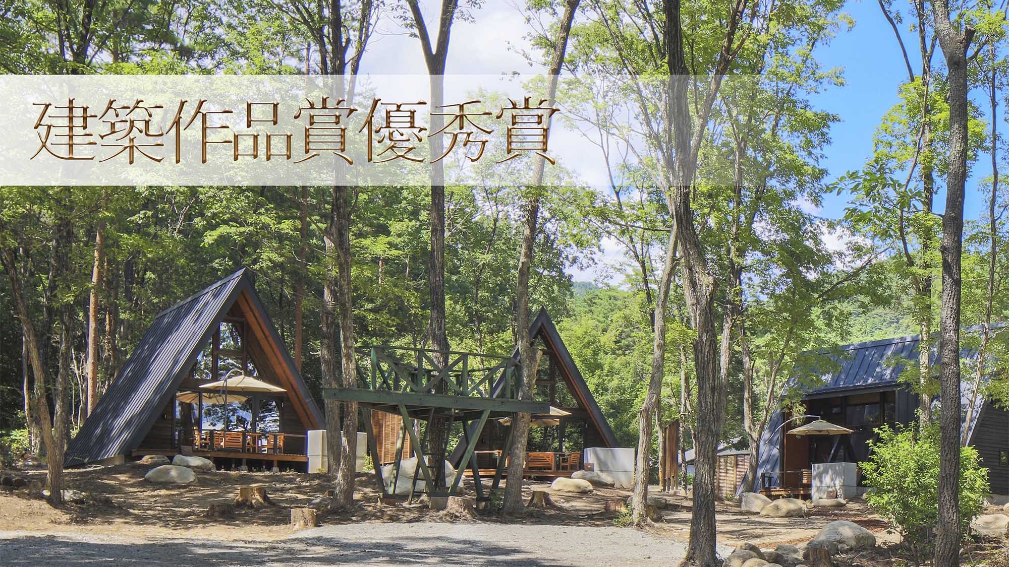 【基本プラン・4名様までOK】遊び心溢れる森の中の Villa一棟貸し・天然温泉でゆったりと