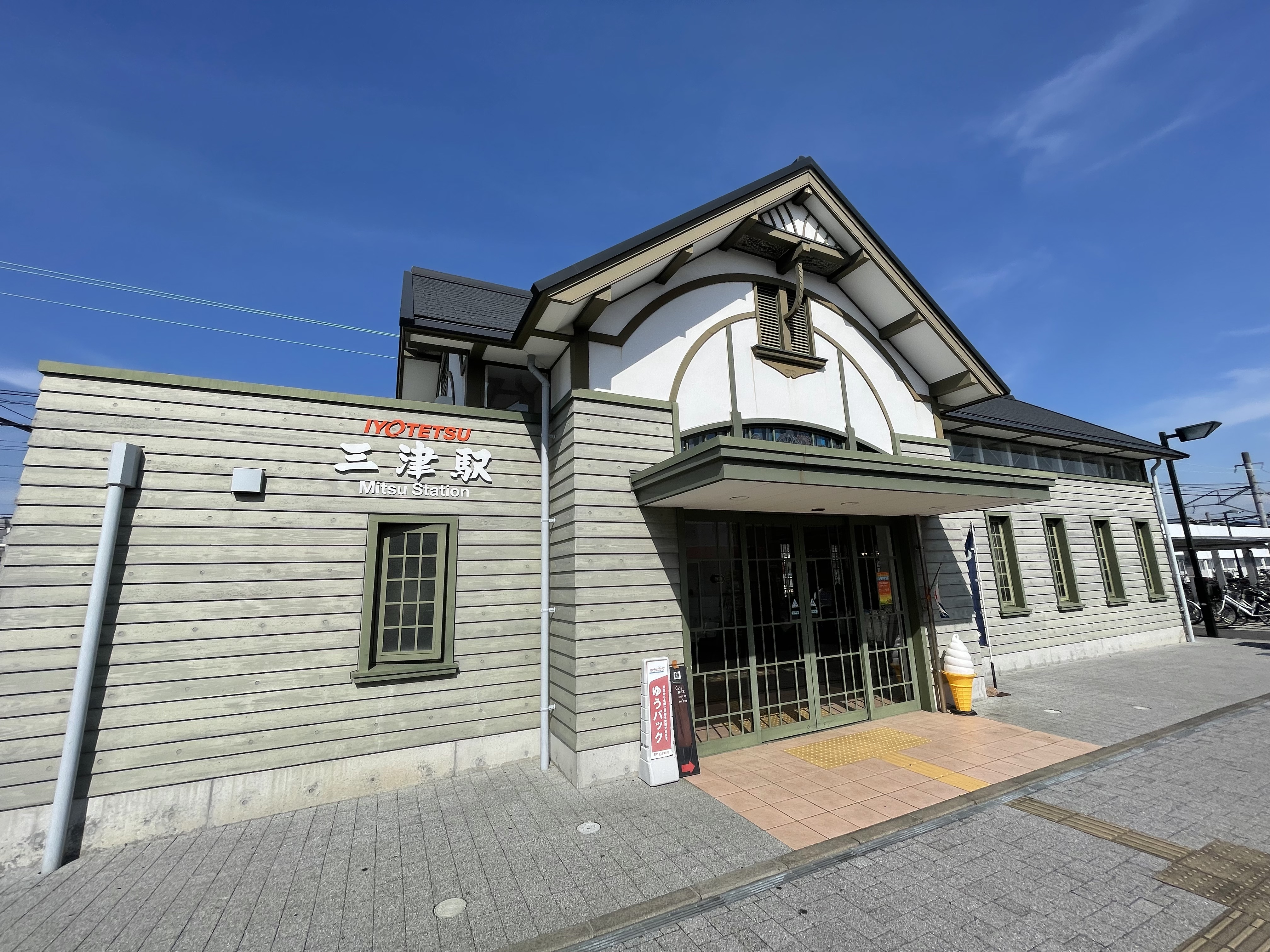 伊予鉄三津駅