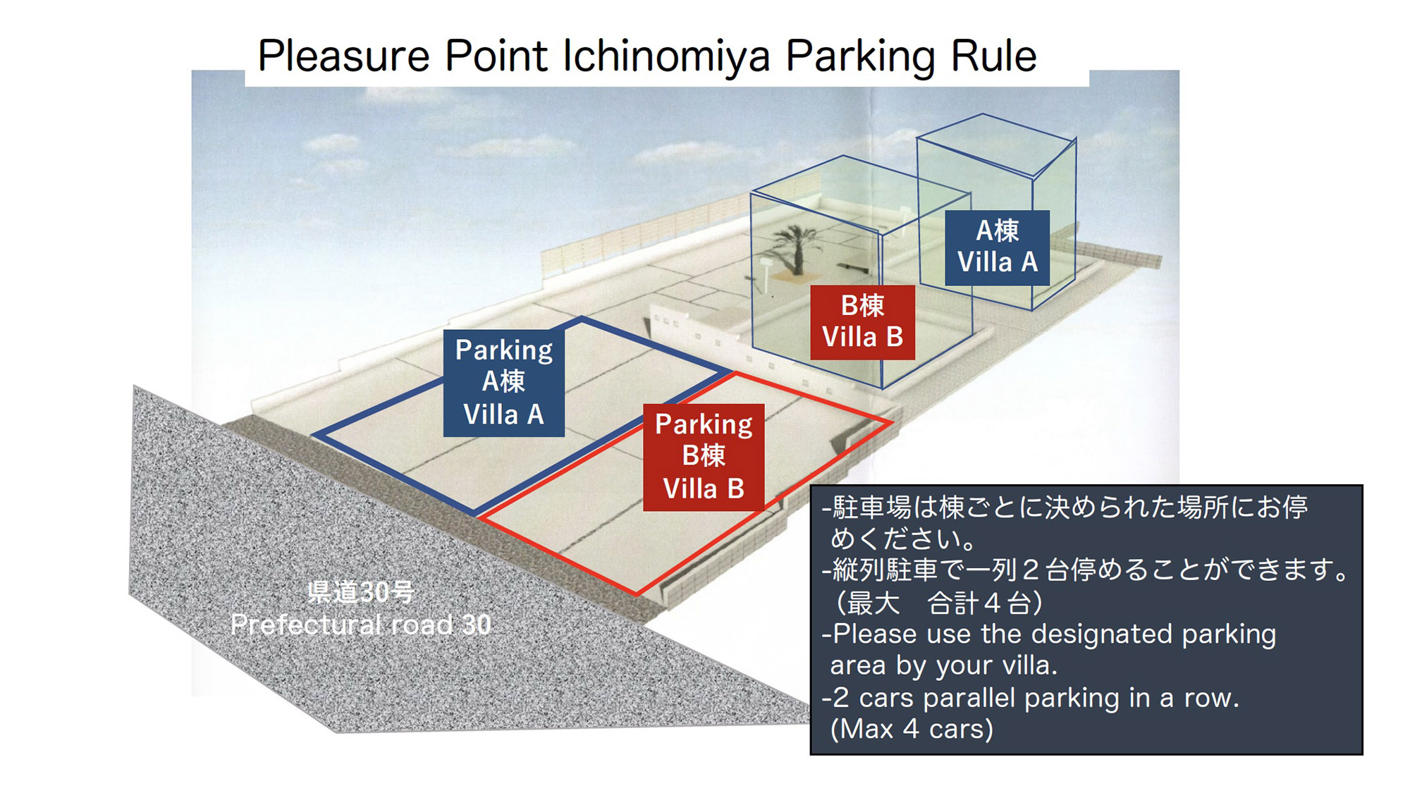 ・【駐車案内図】棟ごとに決められた場所に駐車してください