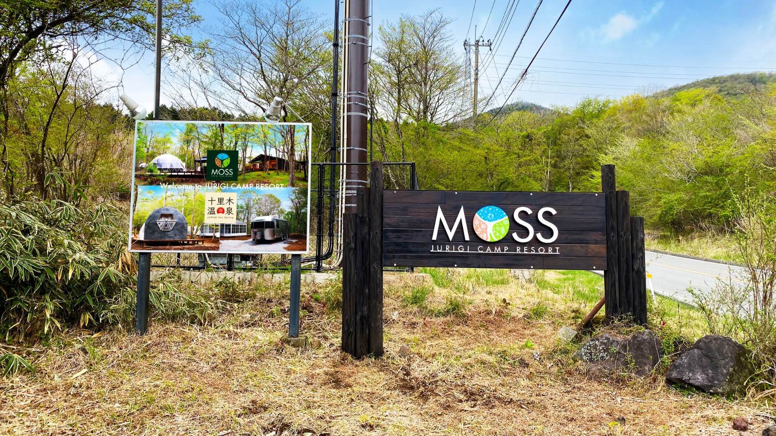 MOSS十里木の入口サイン