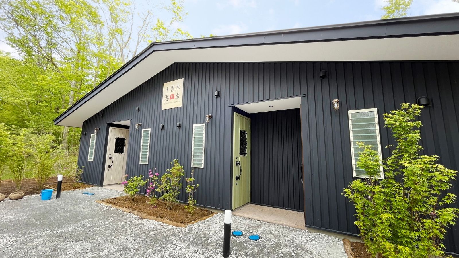 天然温泉の貸切風呂「十里木温泉」