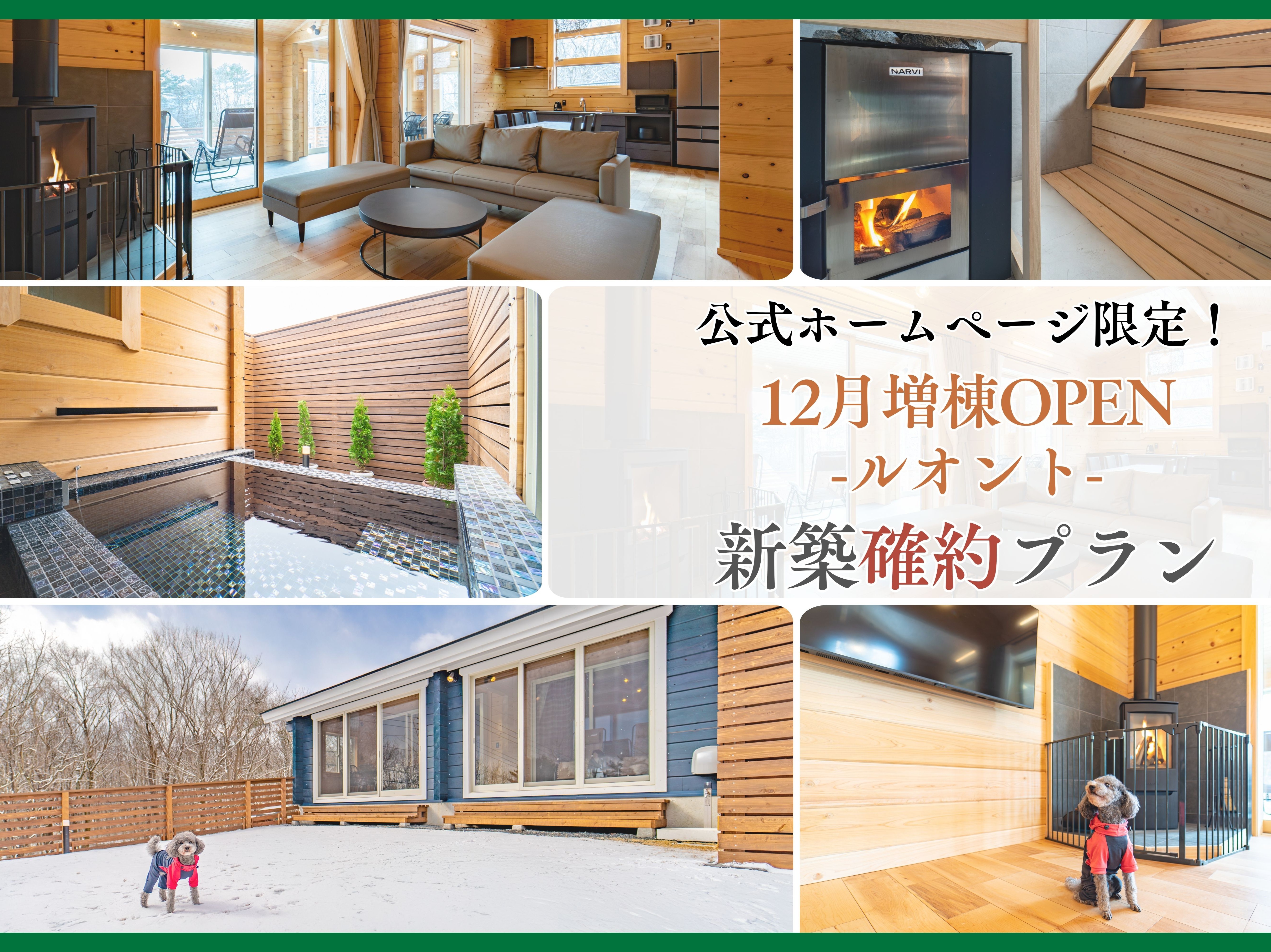 ルオント新棟確約プラン