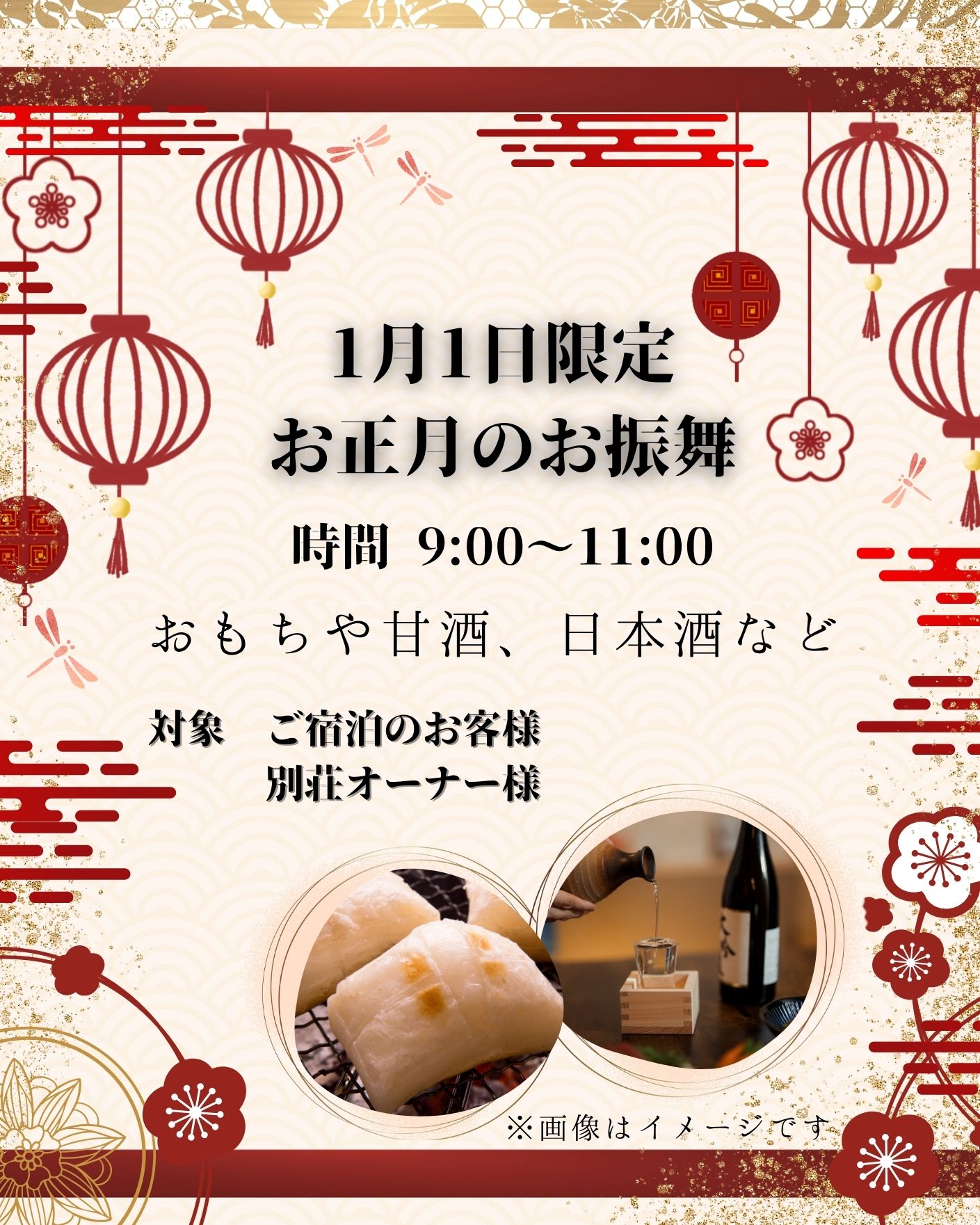 年末年始イベント