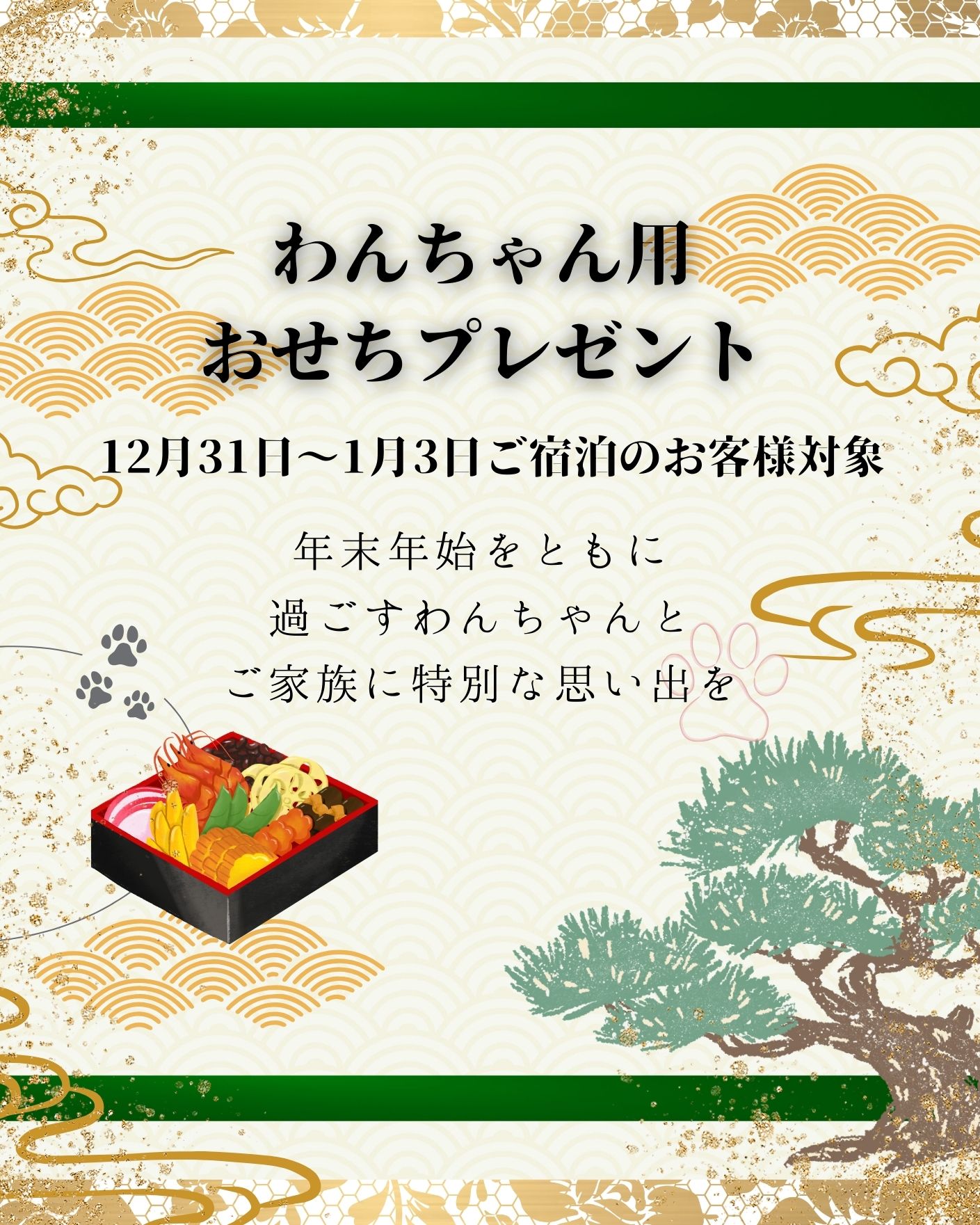 年末年始イベント