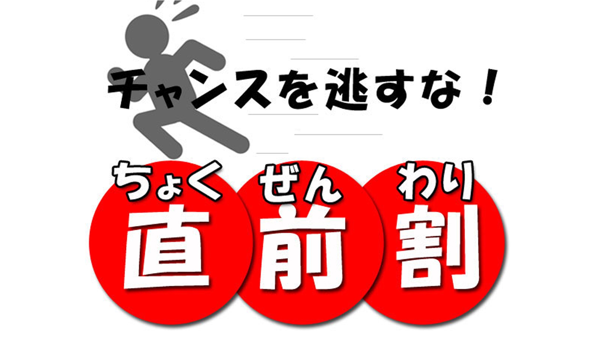 【お盆直前割 】期間限定プライス！ -2食-グレードアップ-☆カード決済限定☆