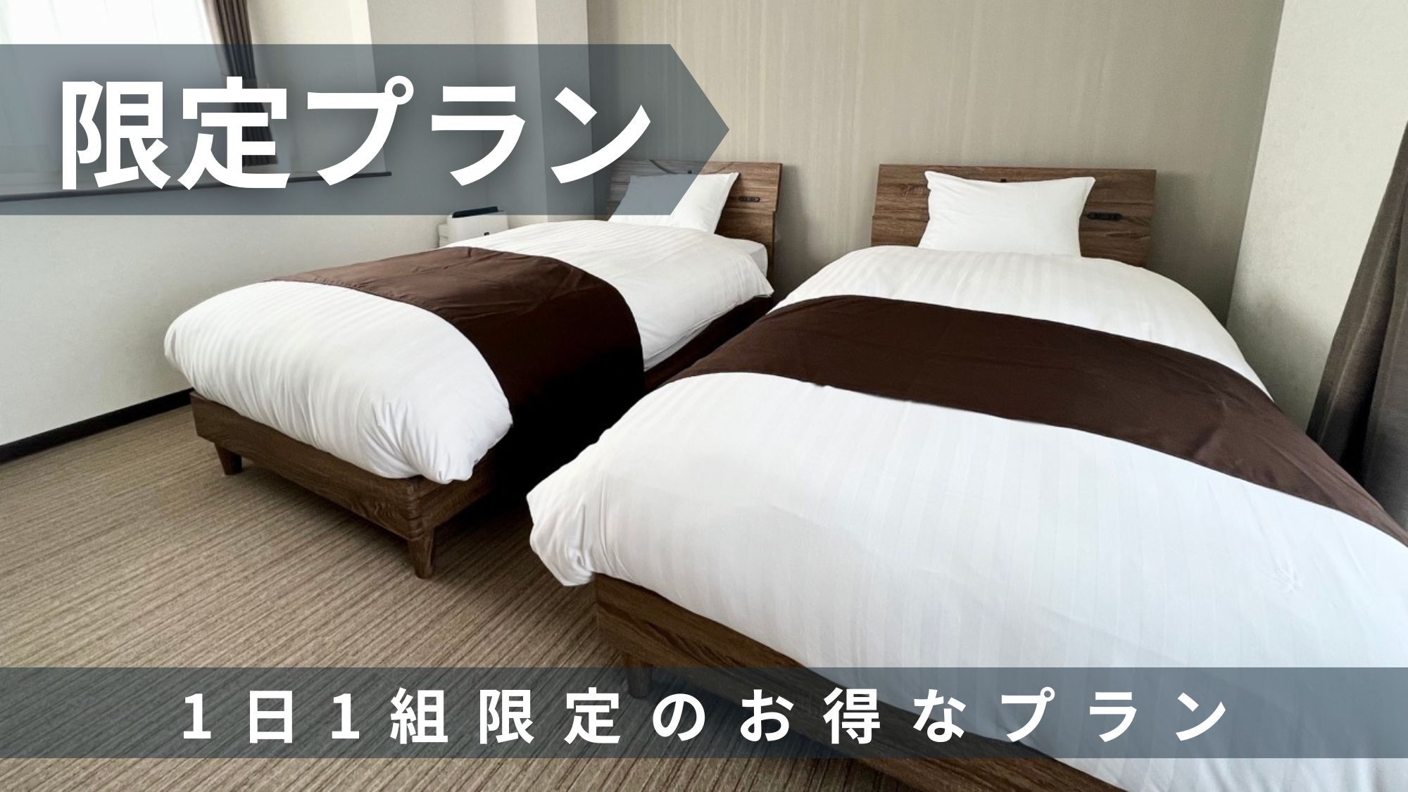 【ネット限定】１日１組限定割引プラン／素泊まり