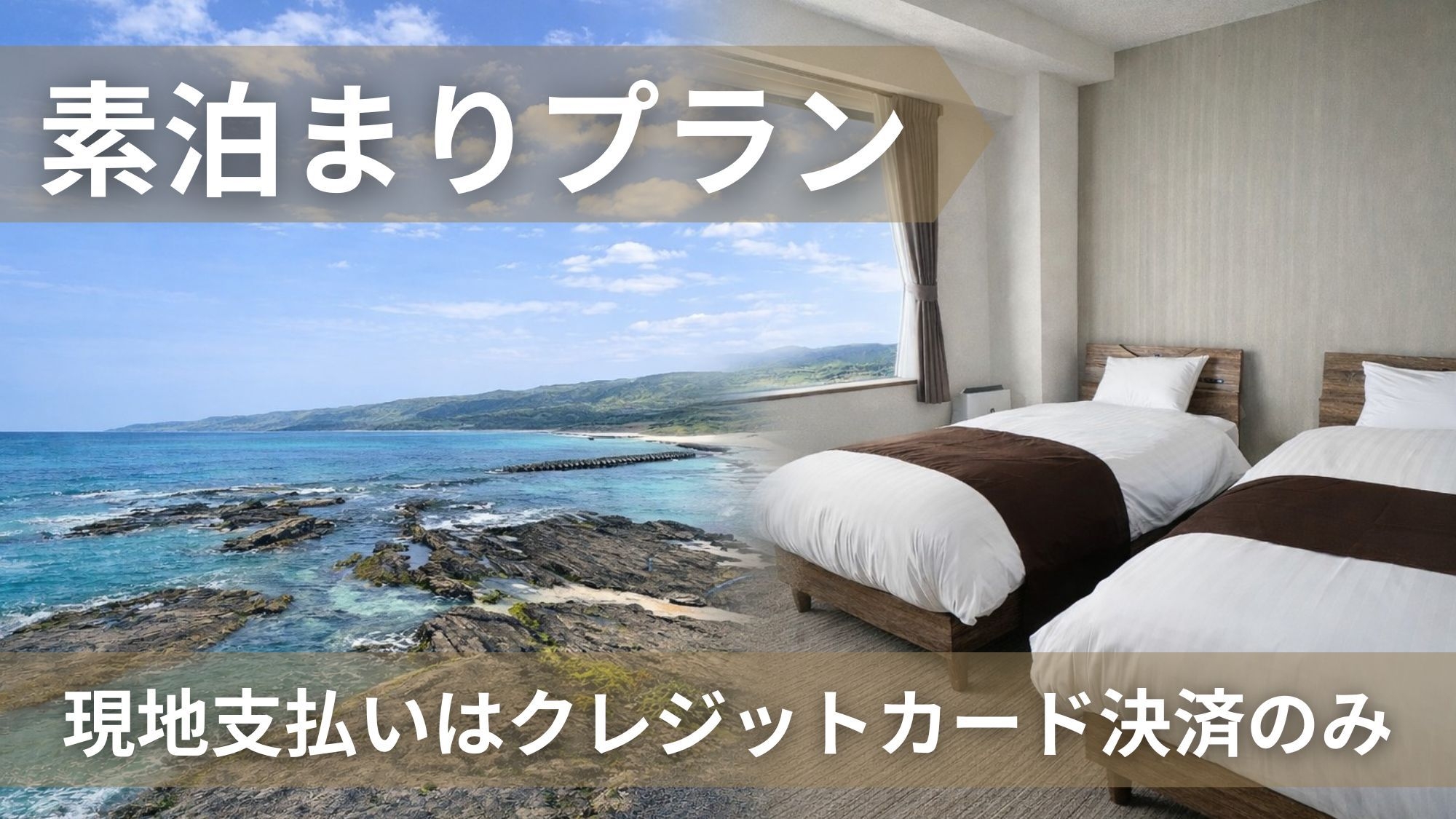 【仕事・出張利用に最適】全室個室／完全セルフチェックインで気楽に宿泊