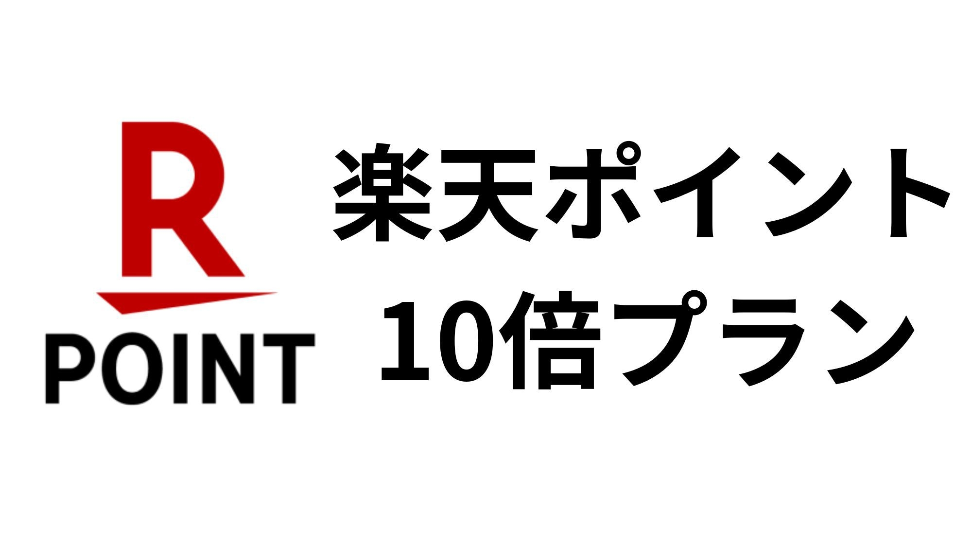 【楽天限定ポイント10倍】素泊まりプラン／※現地払いは「クレジットカード決済」のみ可能※