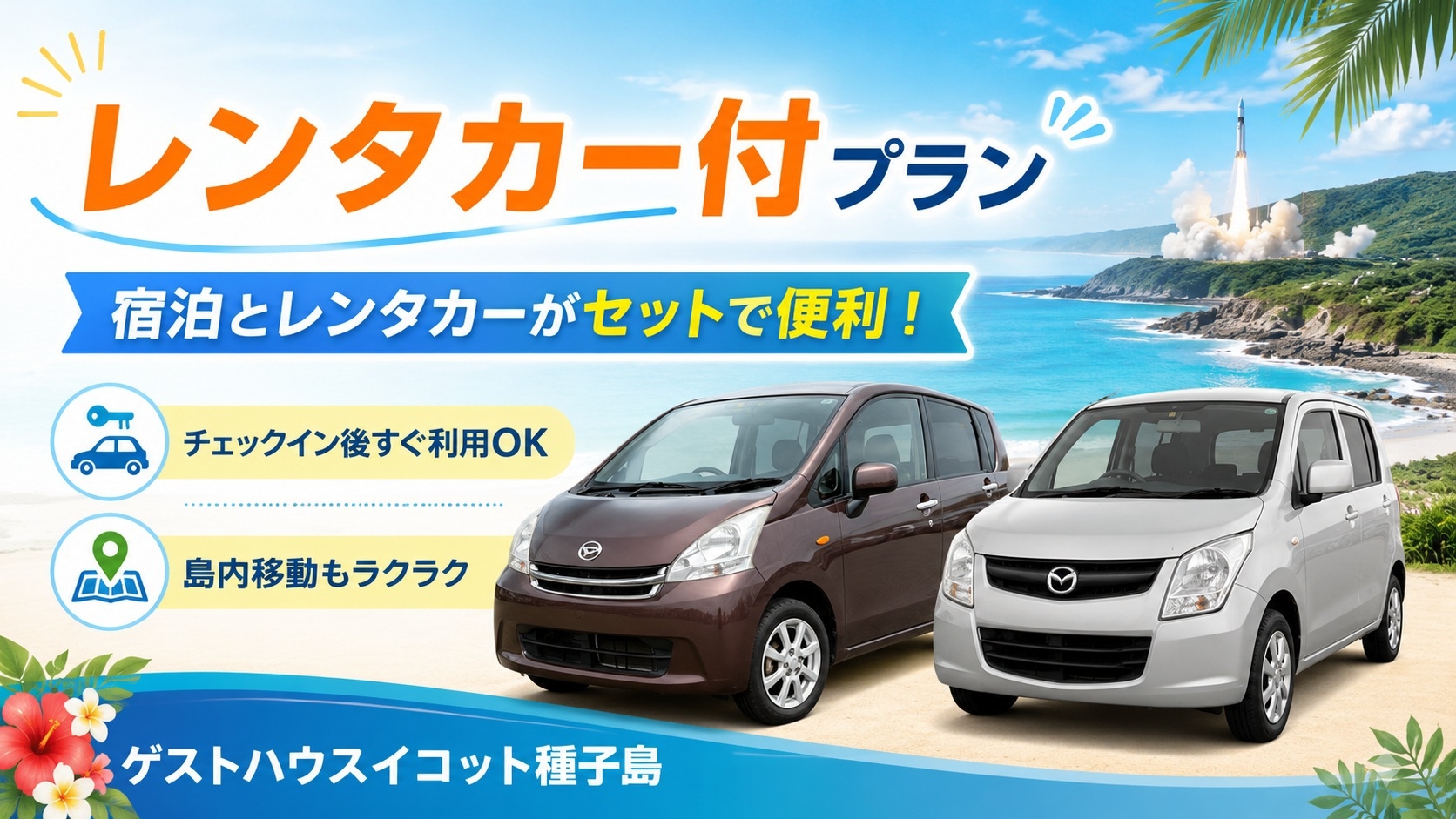 【レンタカー付き】宇宙センター・千座の岩屋へ自分のペースで｜種子島自由旅