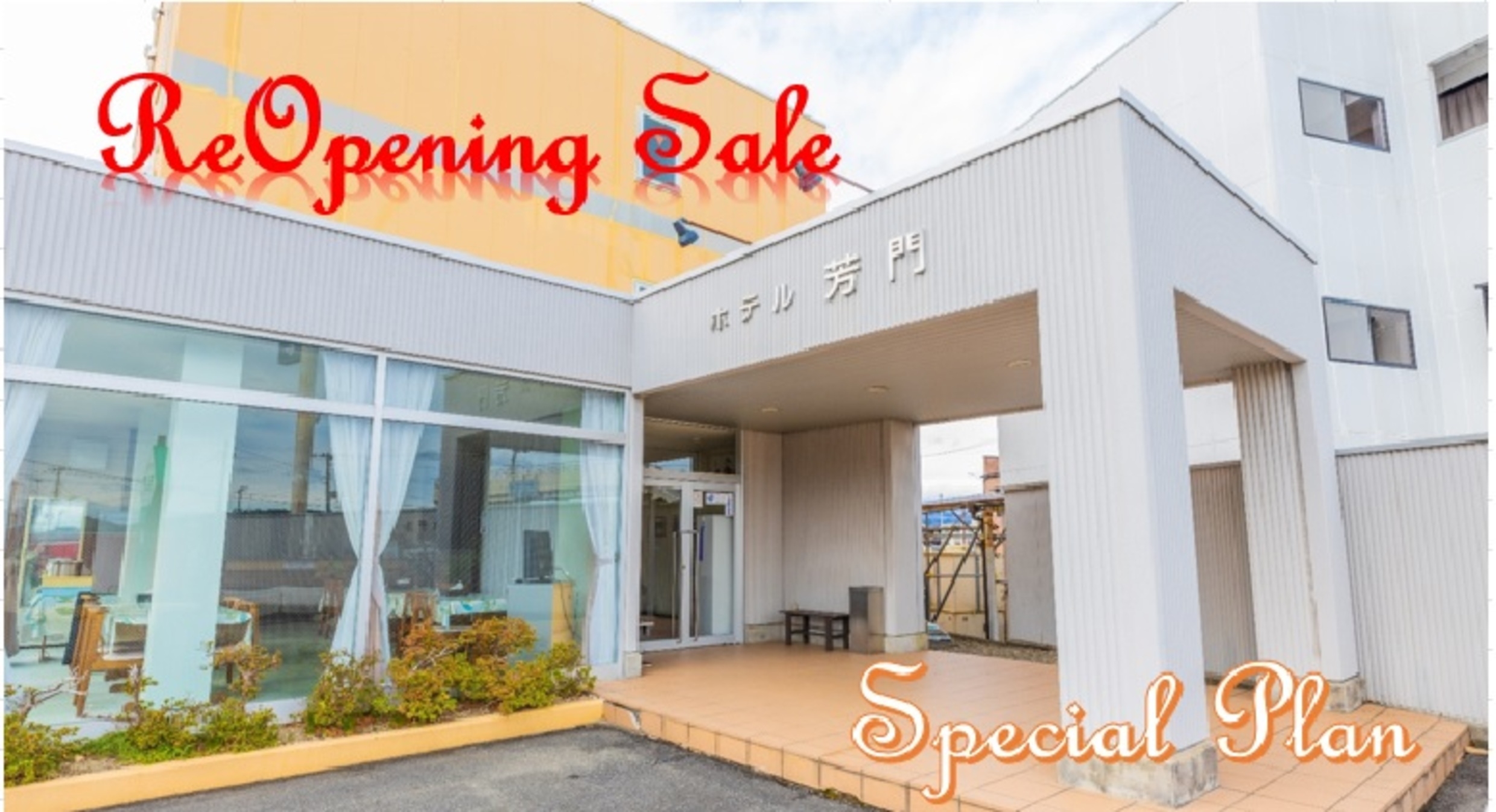 【特別価格】ＲｅＯｐｅｎｉnｇプラン☆夕食・朝食付き♪