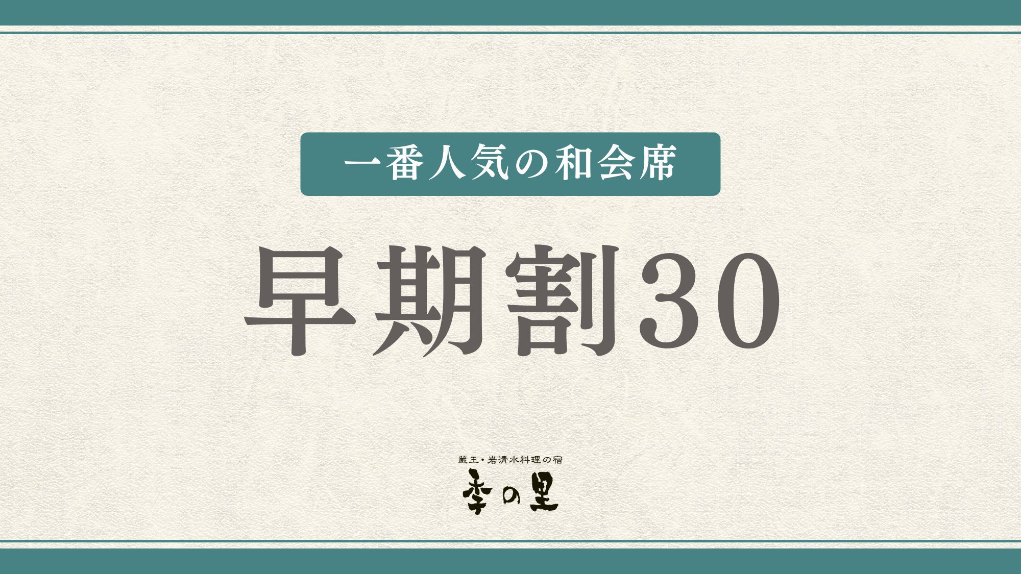 【さき楽30】山形牛すき焼き・オリジナルそばがき代吉鍋＜一番人気の和会席＞