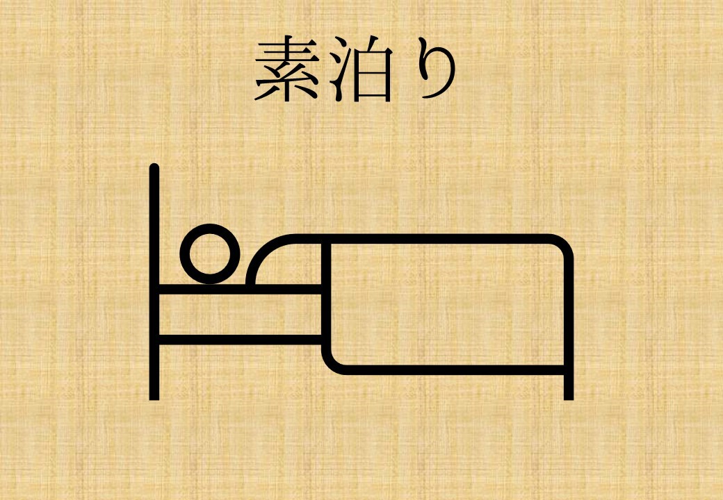 【10％OFF】【楽天スーパーSALE】木の温もりに包まれる、クインテッサSALEプラン（素泊まり）