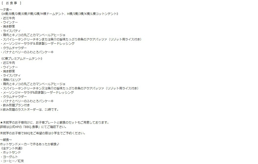 新生活応援プラン　新大学生・新社会人対象【近江牛肉BBQ・朝食付】