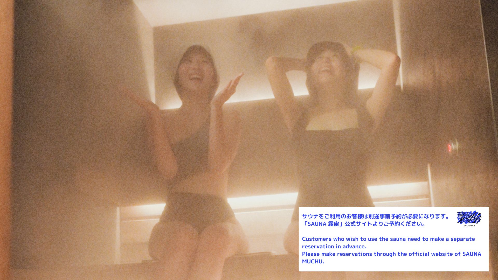 サウナ（別途要事前予約）