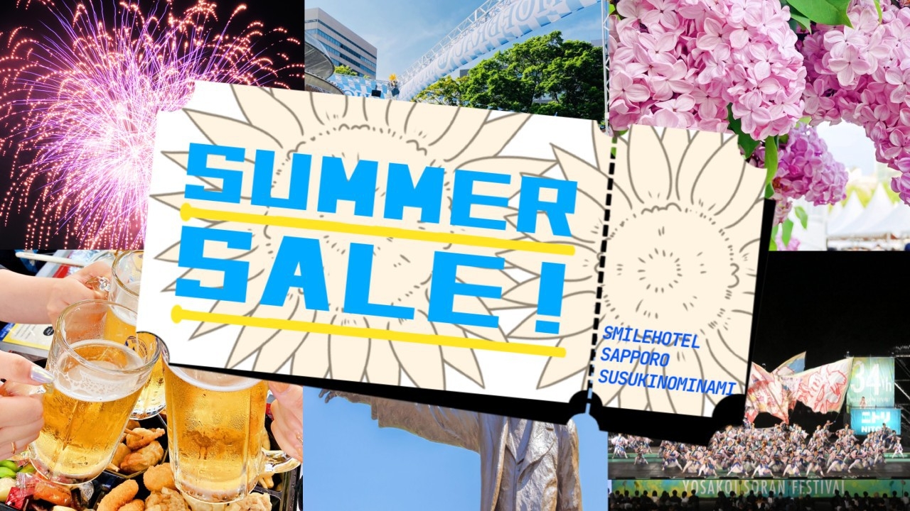 ★夏限定★　イベントを満喫しよう♪　夏旅行プラン（朝食付）