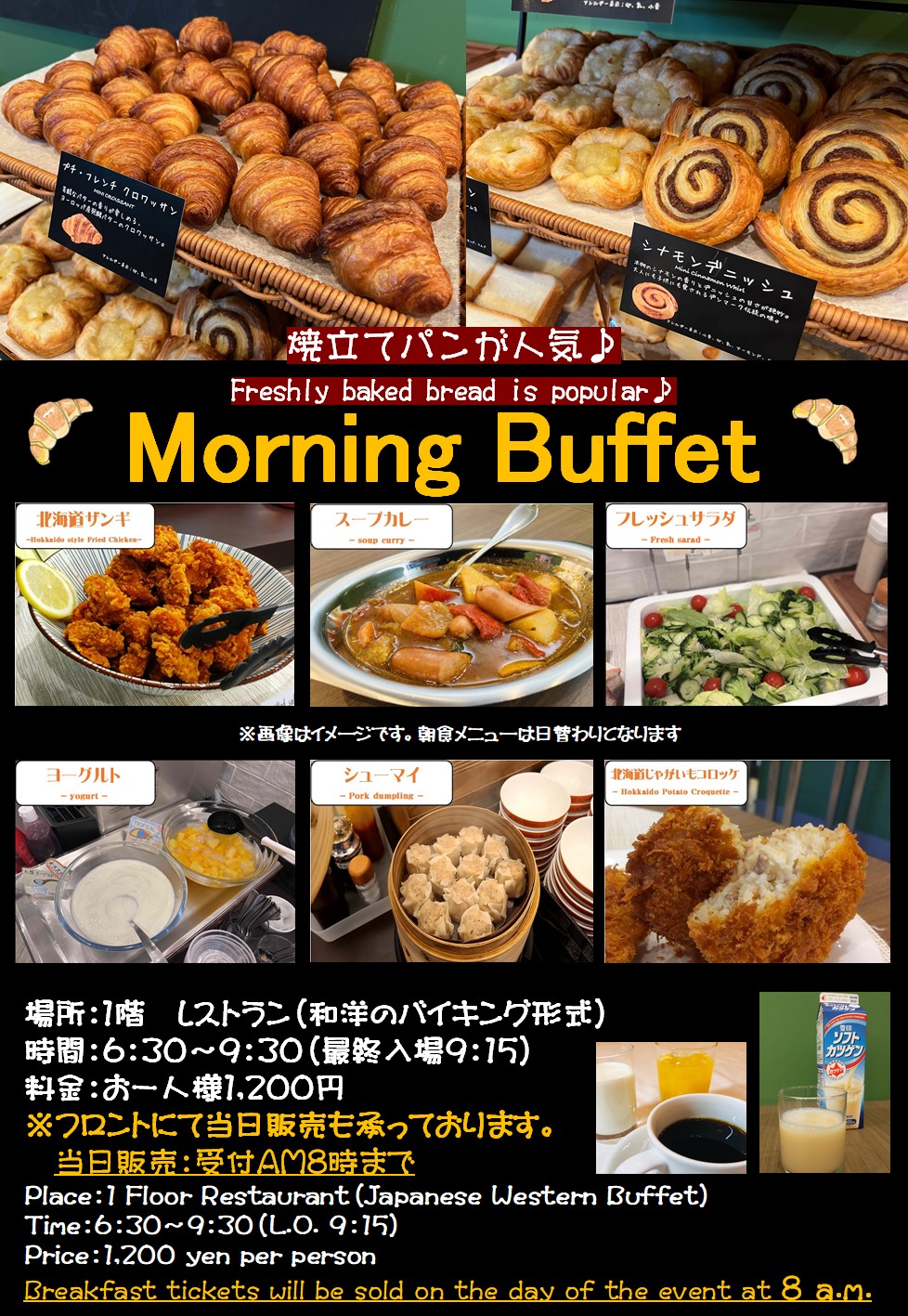 朝食バイキング