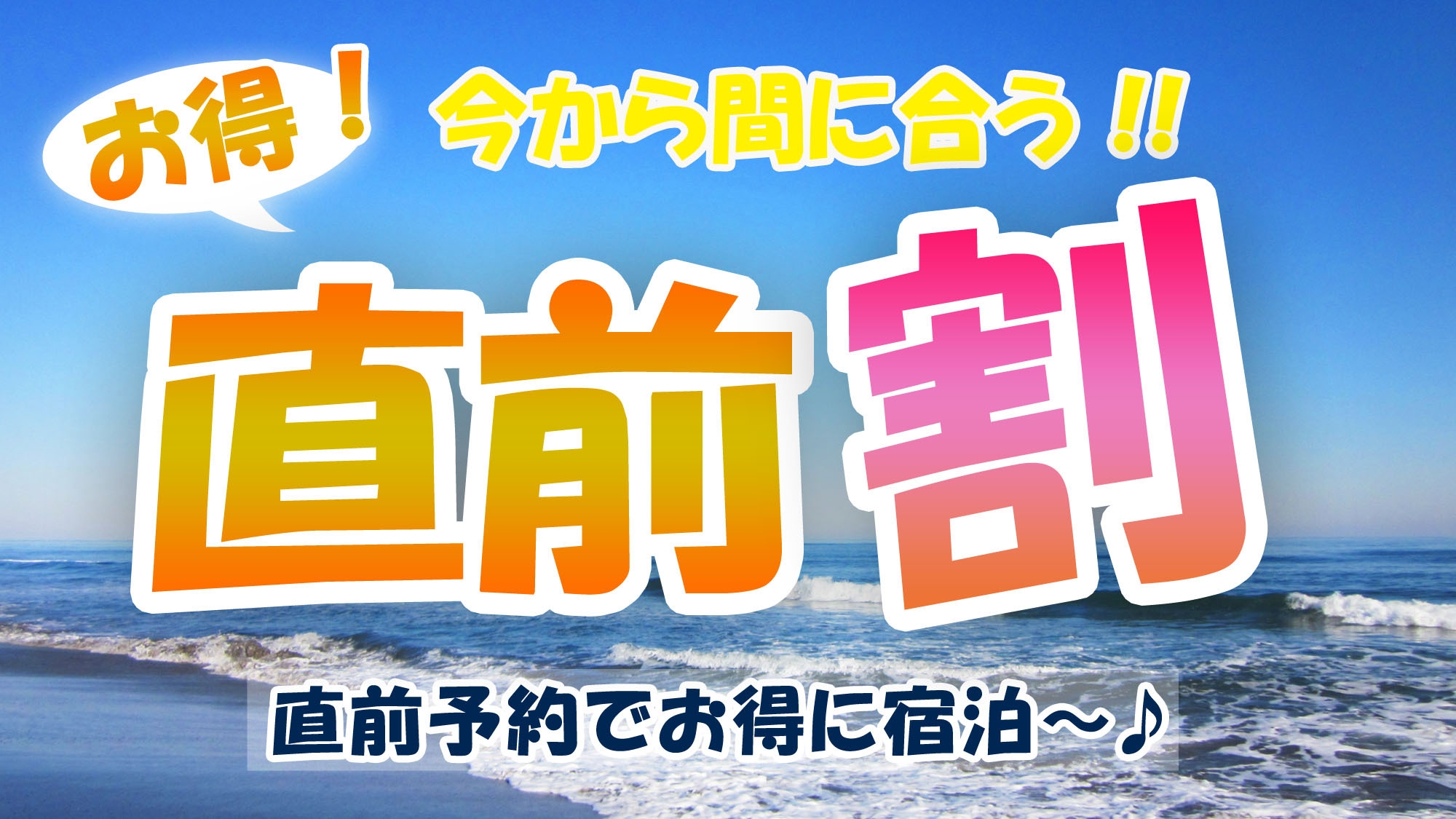 【 直前割 】11/30までがさらにお得！-スタンダードコース-