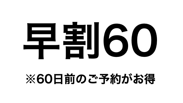 【早割60】15％OFF!! 手ぶらで楽しめる／絶景オーシャンビュー＜BBQ夕食+リトリート朝食付＞