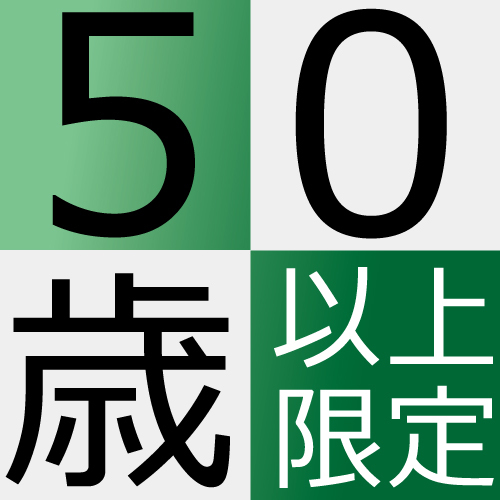 ◆【５０歳以上限定】湯巡りの宿で温泉三昧！地元名産を盛り込んだ創作和食会席〜竹〜≪夕朝食付≫