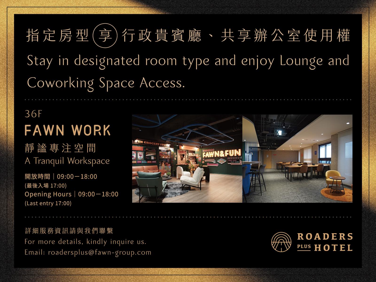 エグゼクティブラウンジ+コワーキングスペース