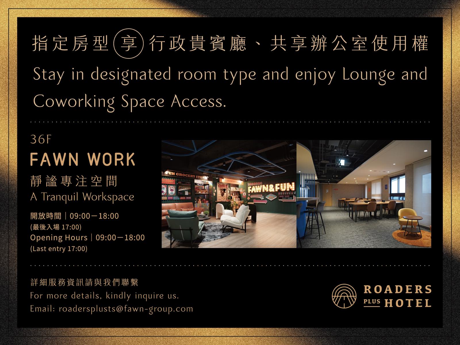 エグゼクティブラウンジ+コワーキングスペース