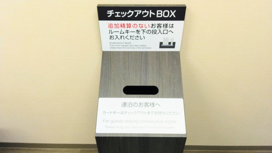 チェックアウトBOX