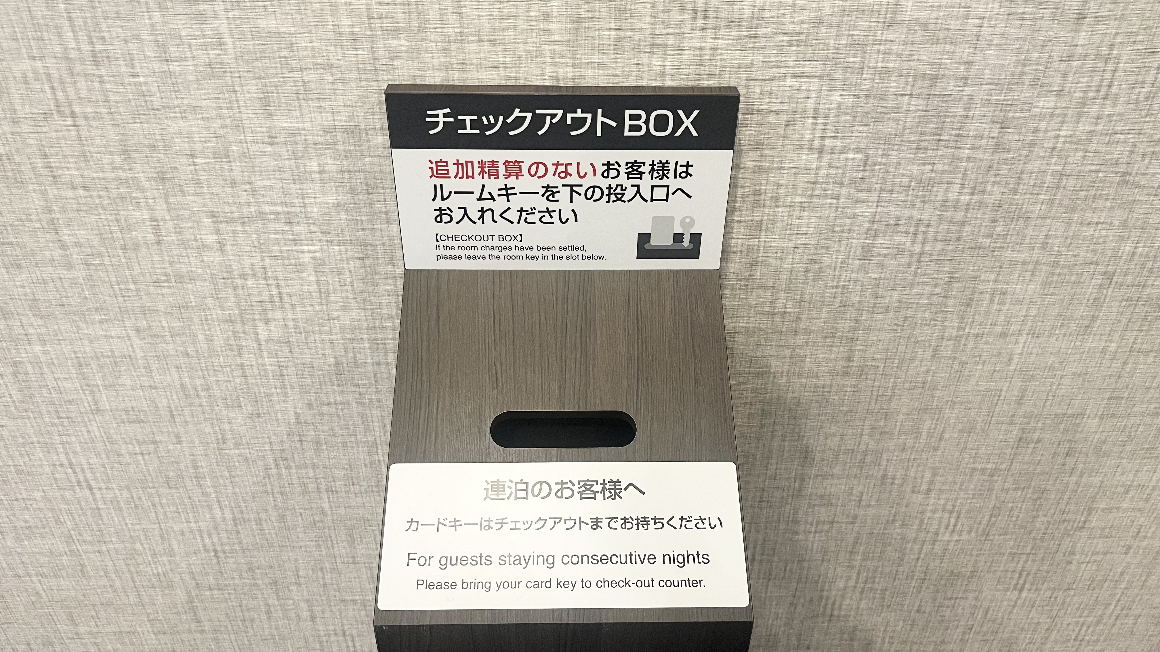 チェックアウトBOX