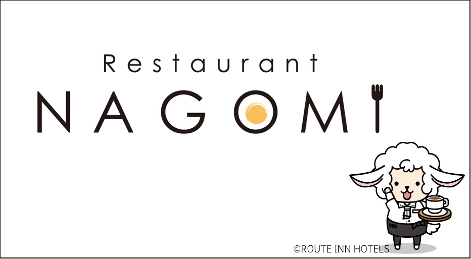 朝食レストラン「NAGOMI」