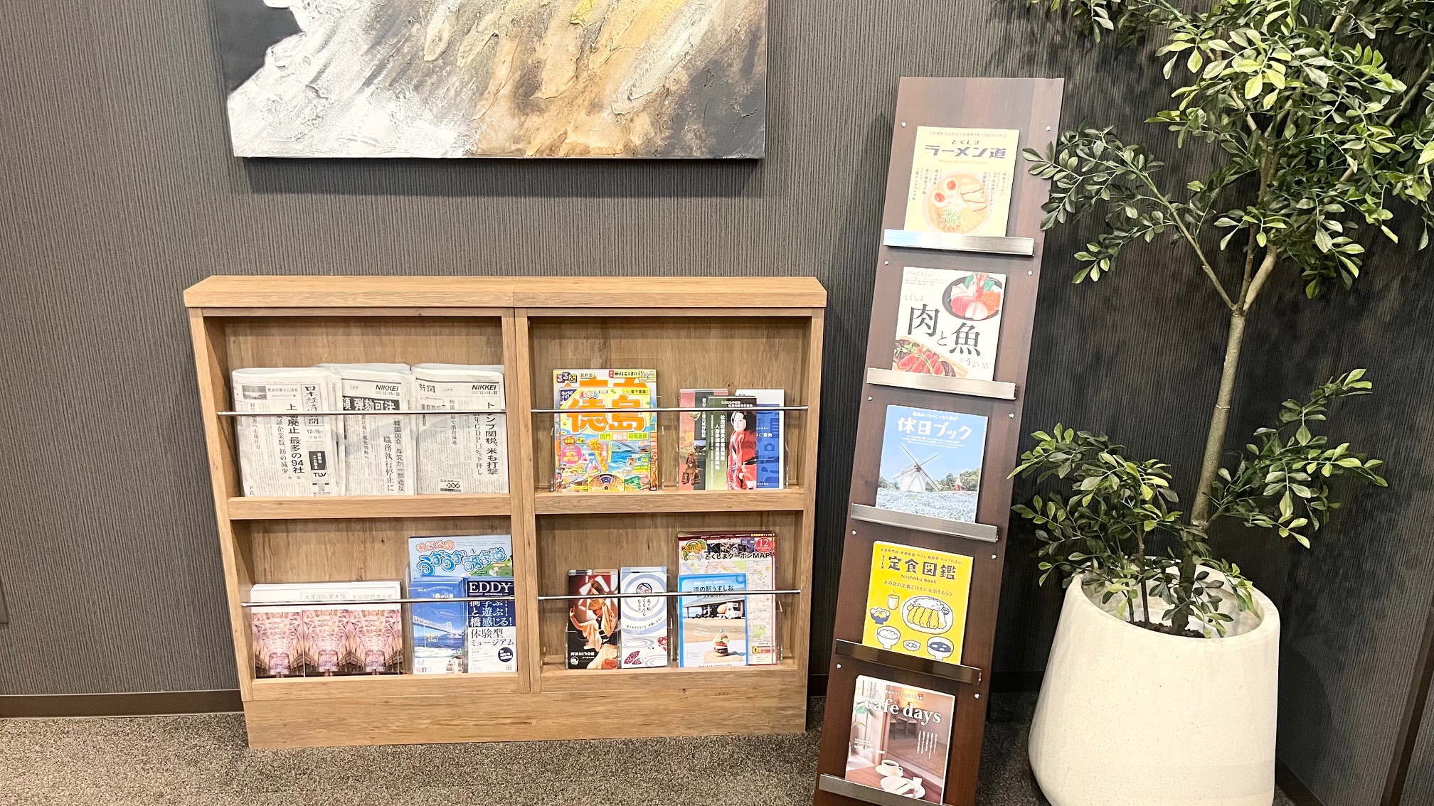 新聞・パンフレットコーナー