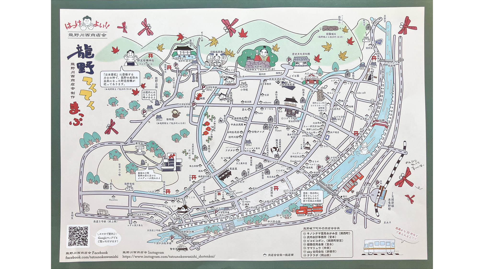 ・【MAP】レトロな雰囲気が魅力的な龍野の町並み　のんびり散策におすすめです