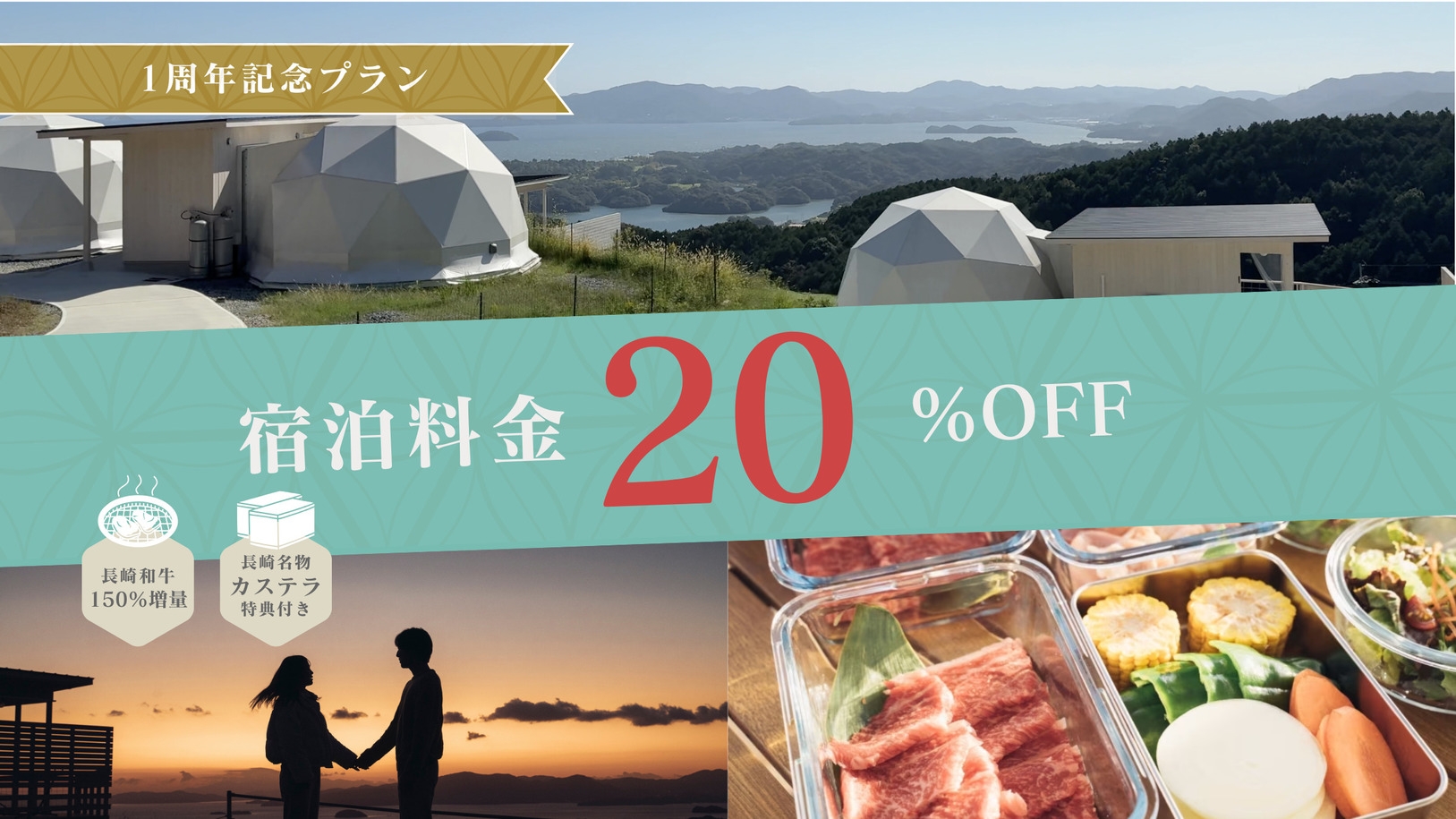 【開業1周年記念第2弾★20％OFF！】3大特典付き◆グレードアップ厳選和牛BBQプラン＜2食付き＞