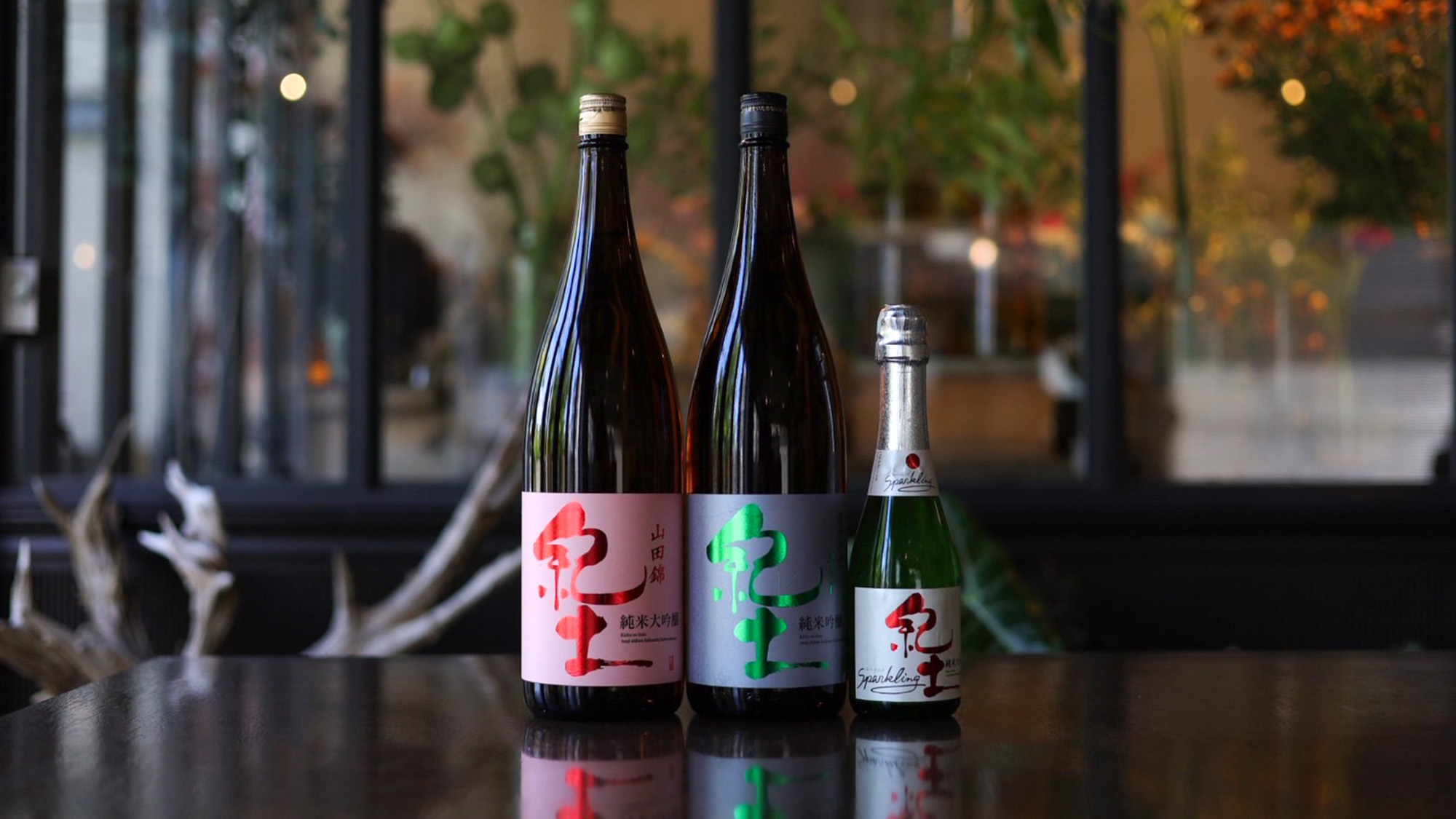 【素泊まり】〜紀州の風土を味わう〜和歌山の日本酒「紀土」飲み比べプラン