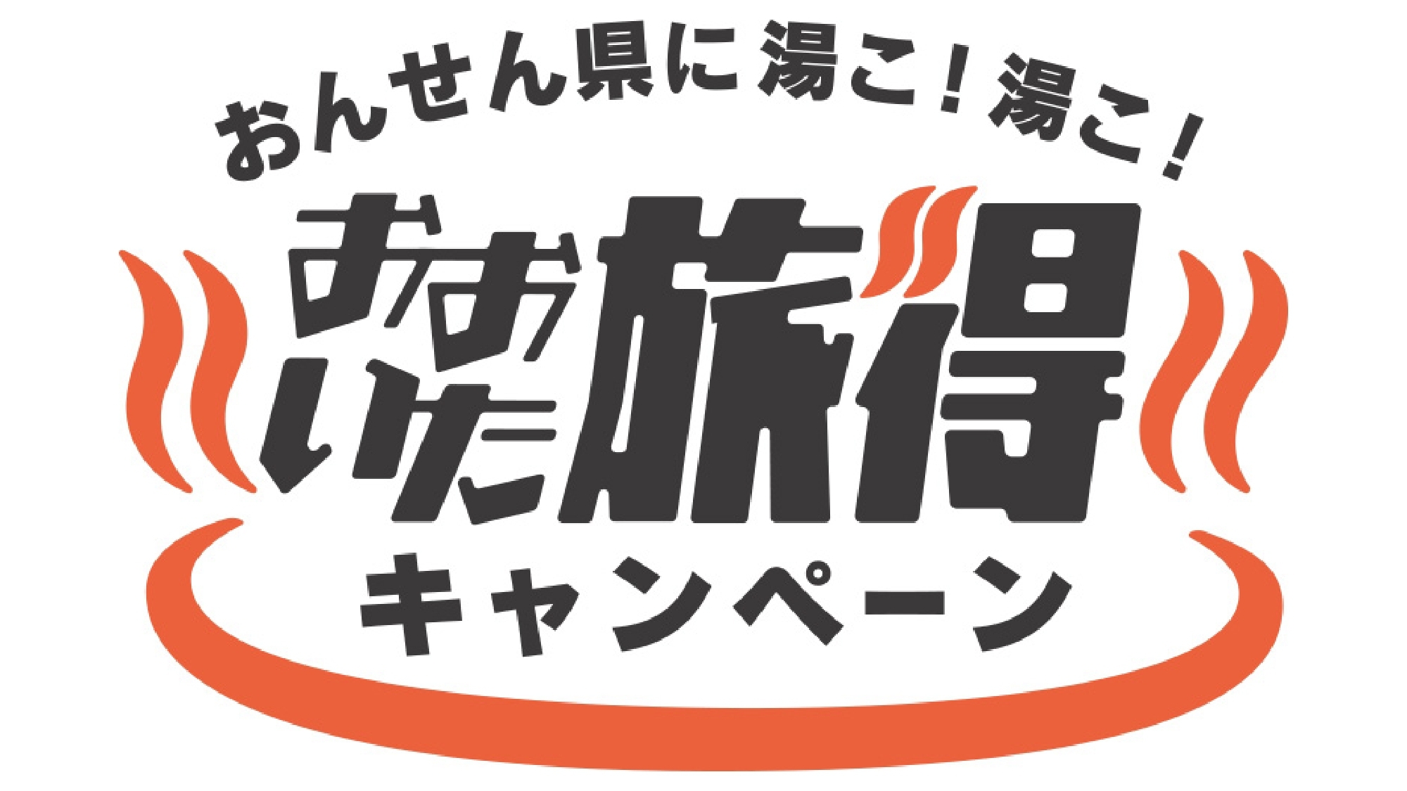 【旅得クーポン付】【1泊2食付】地元食材を使った創作料理と天然温泉を満喫！くじゅう観光の拠点に♪