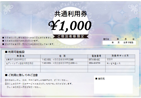 利用券