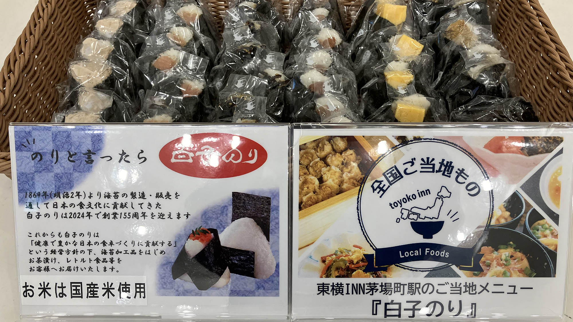 ご当地朝食「白子のり」です。