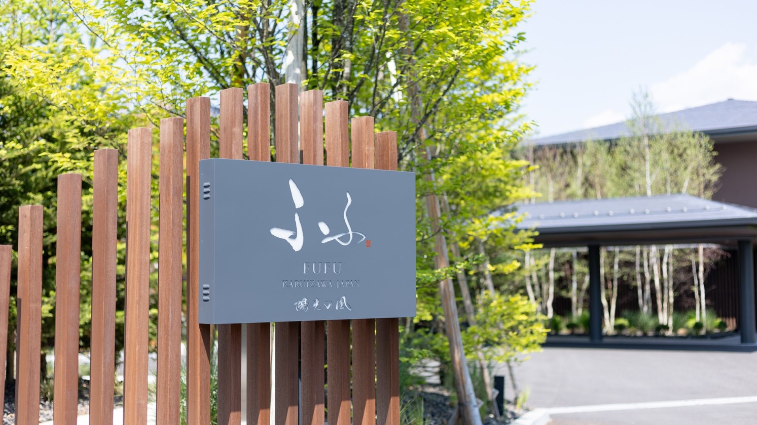 【30日前限定ご優待】陽光の風がお贈りする新たな日本料理｜2026年2月1日〜