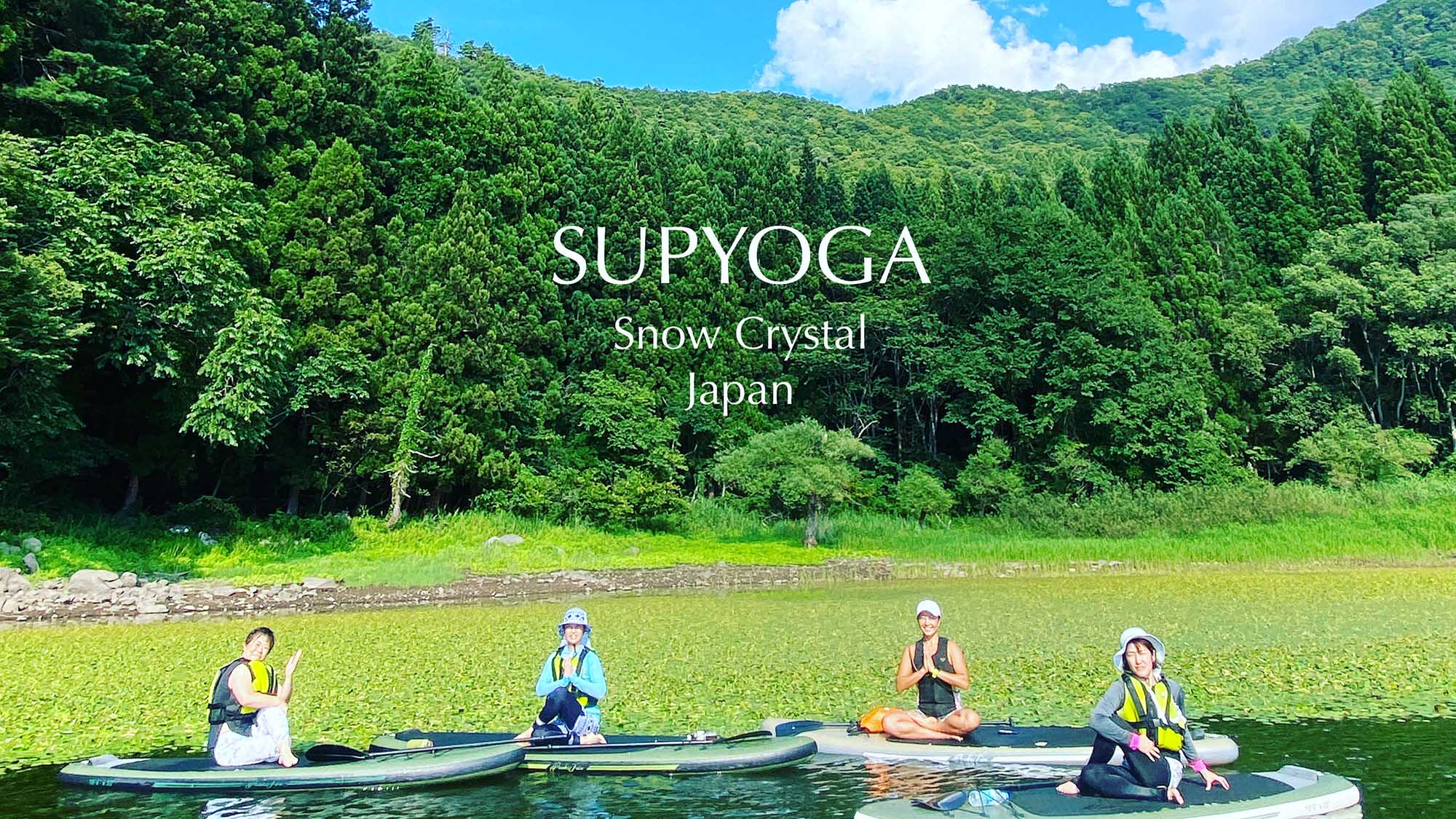 ・【SUPYOGA体験】大自然の中でのSUPYOGAに五感が研ぎ澄まされます