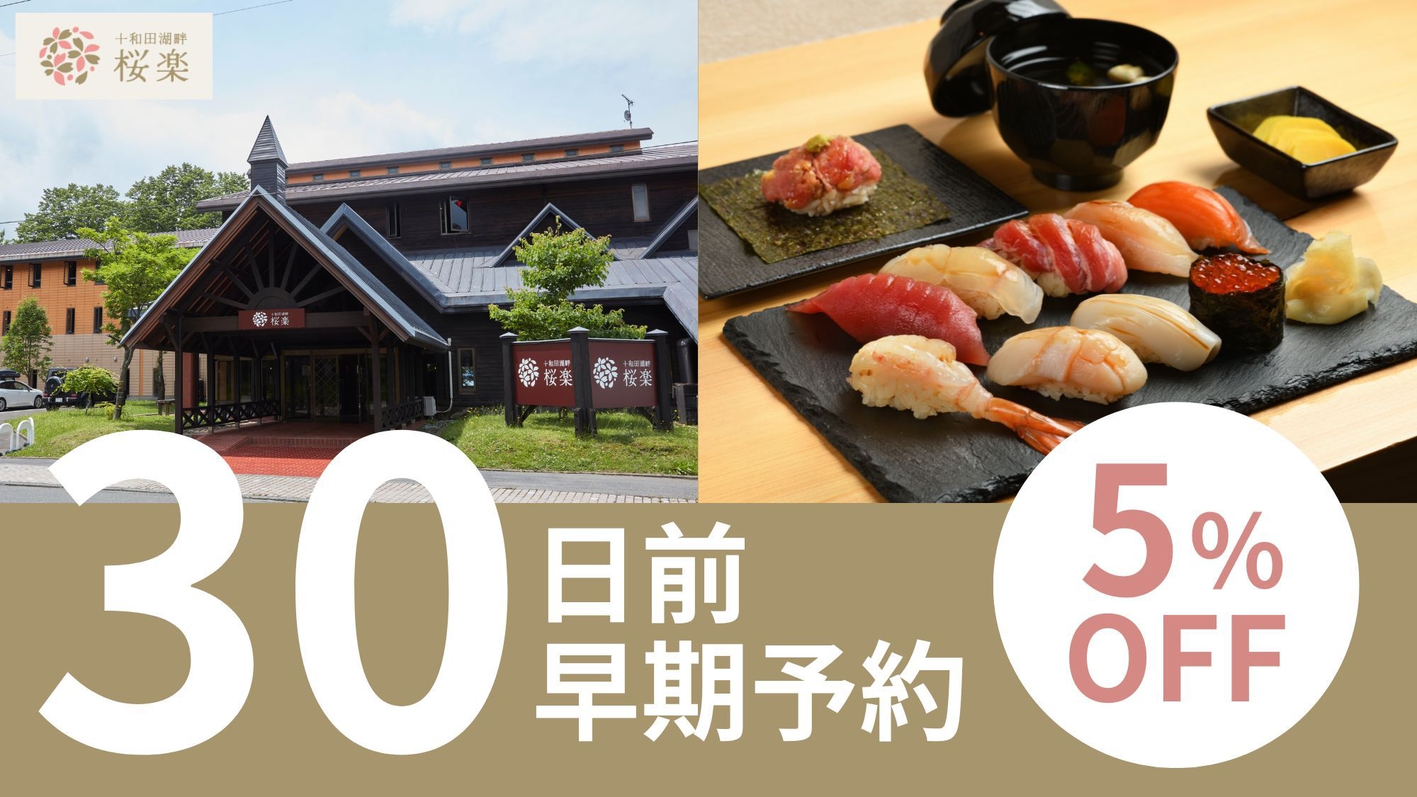 【早割30】ご夕食はホテル併設の『寿司龍神』利用 新鮮なネタを使用した特上にぎりを堪能！