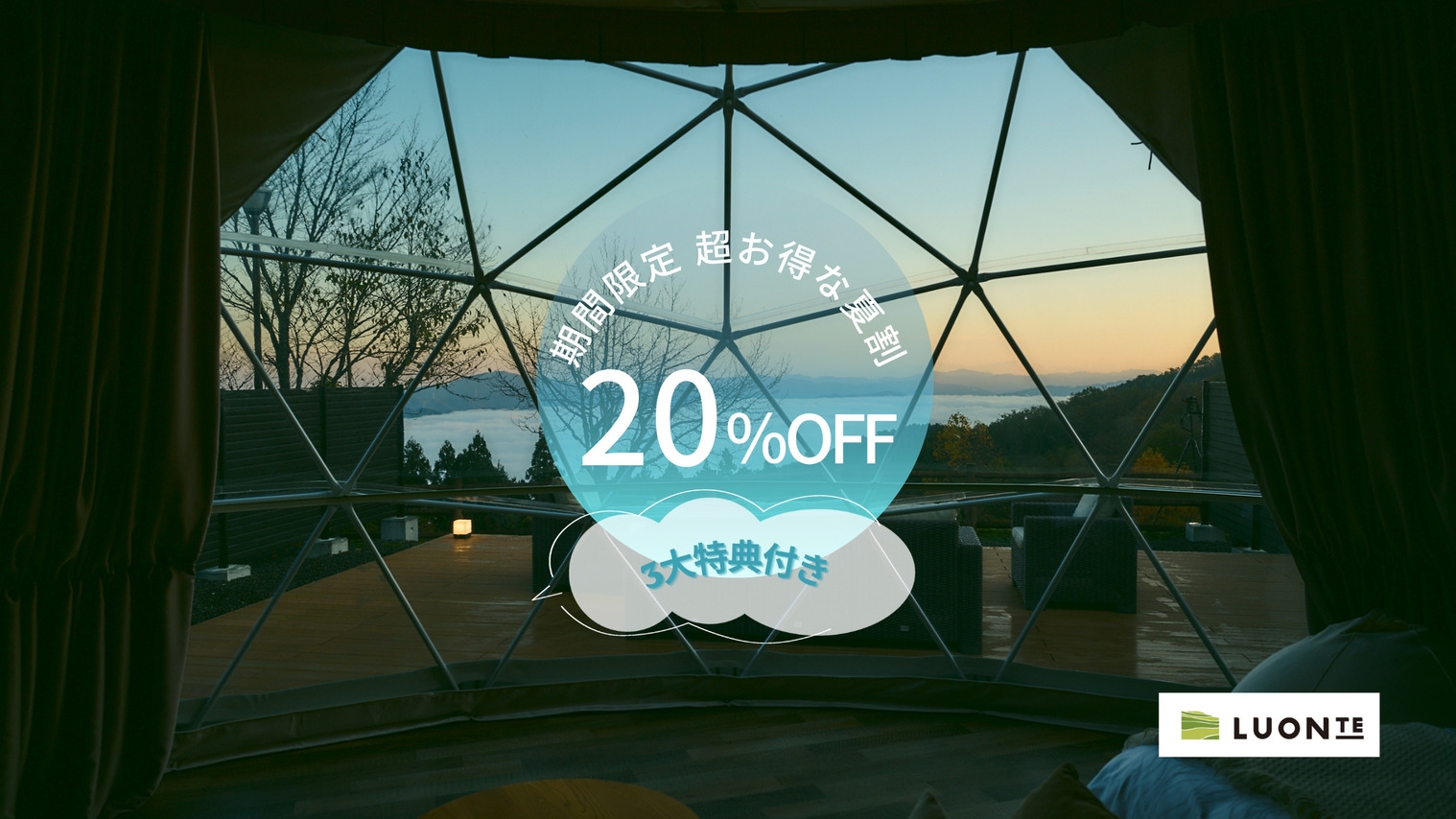 【夏旅応援20％OFF×3大特典】非日常な時間を満喫♪自由に食材持込OK！無料ドリンクバー付／素泊り