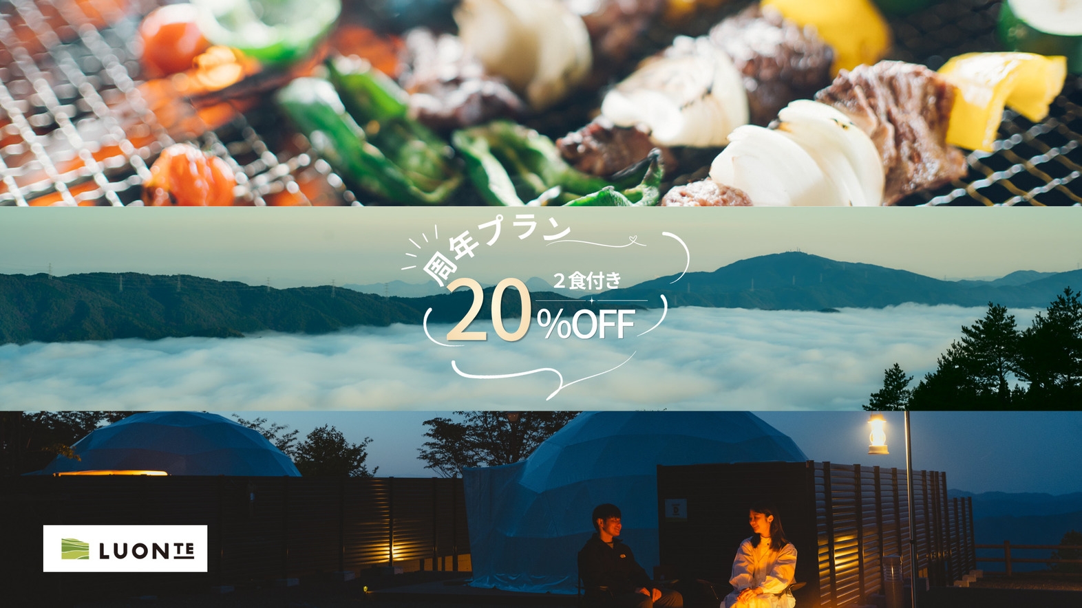 【開業3周年記念20％OFF×3大特典】高原幻想空間で地元食材を堪能！無料ドリンクバー付／1泊2食付