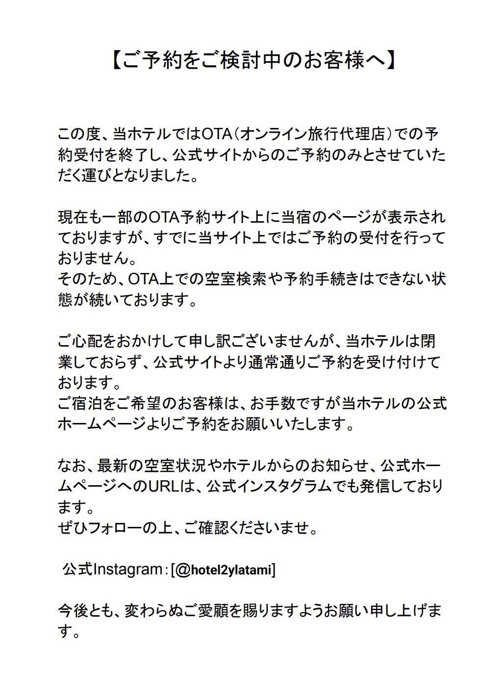 〜相模湾を眺めながら〜素泊まりプラン
