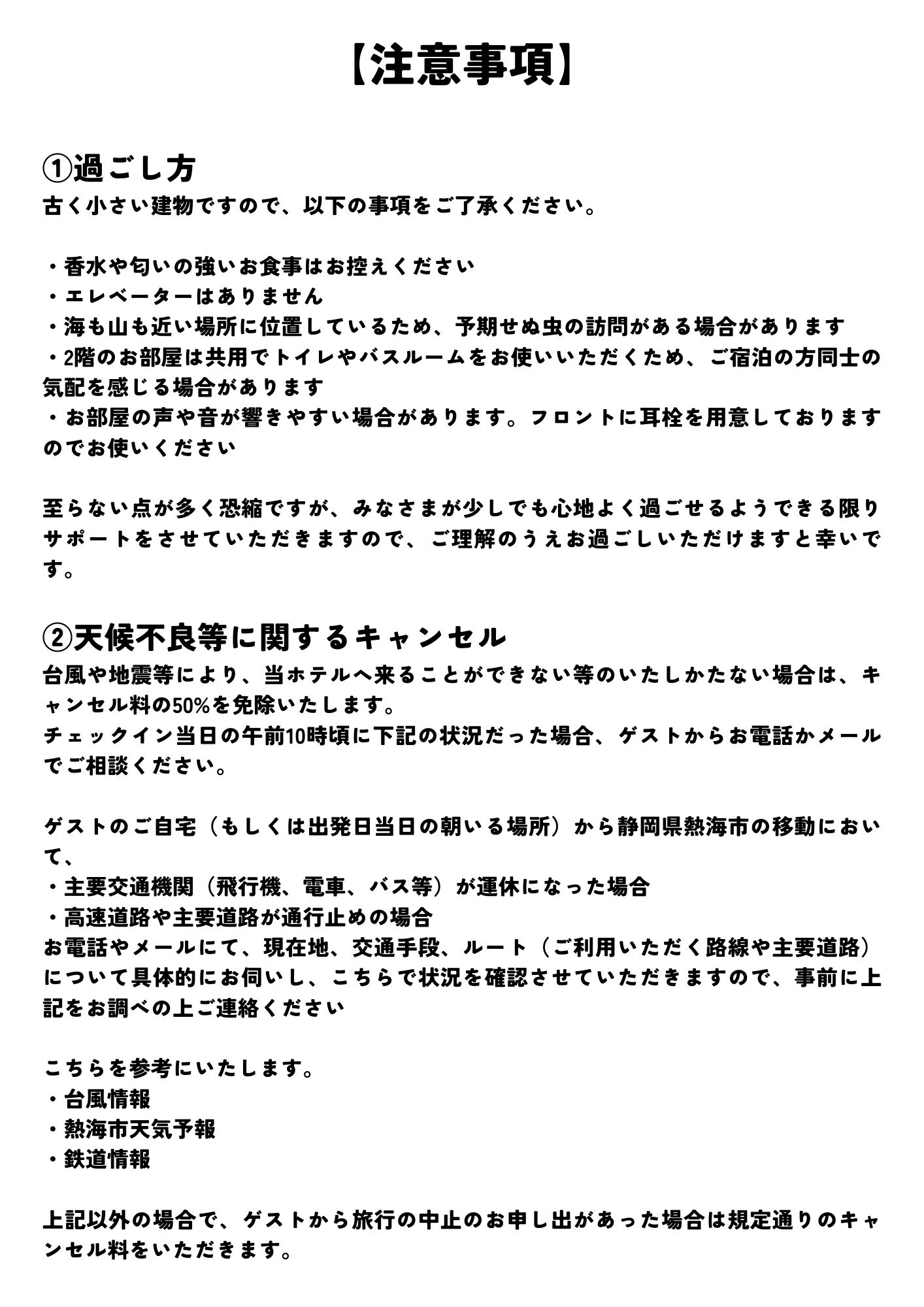 注意事項