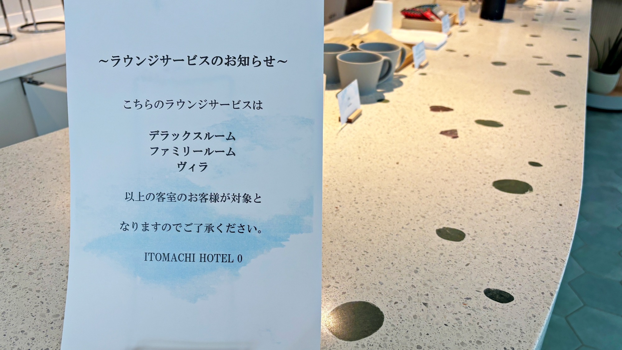 *ラウンジサービス（一部客室は有料）～RECEPTION CAFEにてお待ちしております～