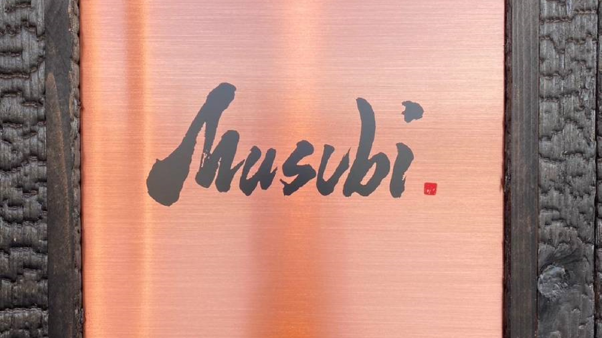 *日本料理「Musubi」～いとまちエリア内～