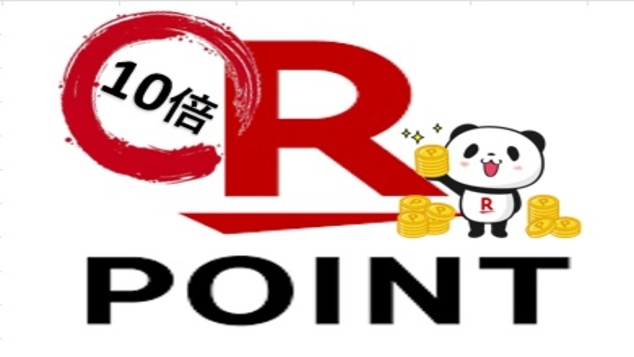 【ポイント10倍！】得々☆ＲｅＯｐｅｎｉnｇプラン☆素泊まり