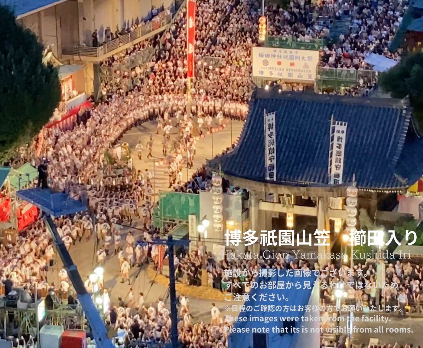 スーペリアツインルームバスタブ付＿ 博多祗園山笠 櫛田入り