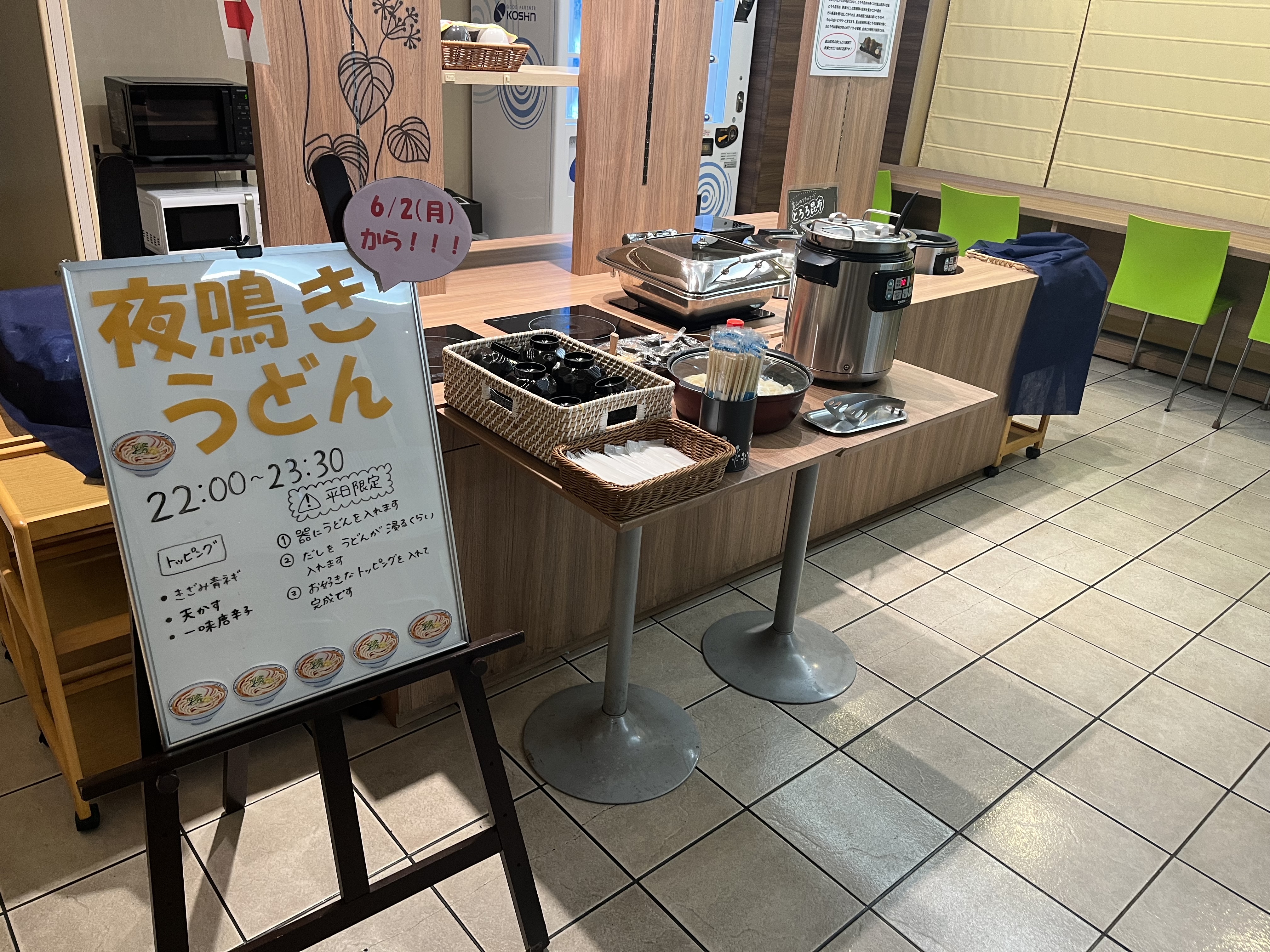 夜鳴きうどん　期間限定サービス