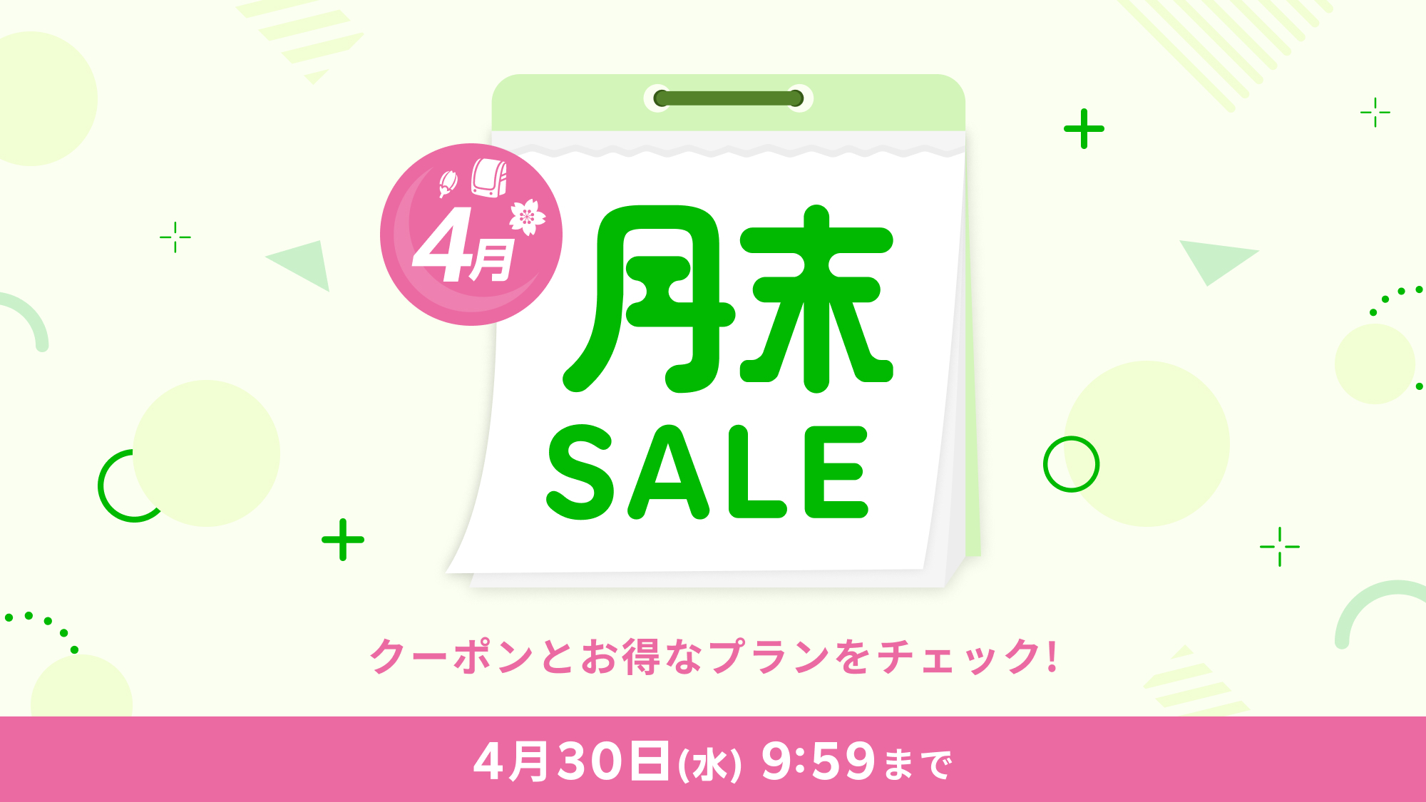 楽天トラベル月末SALE開催中♪