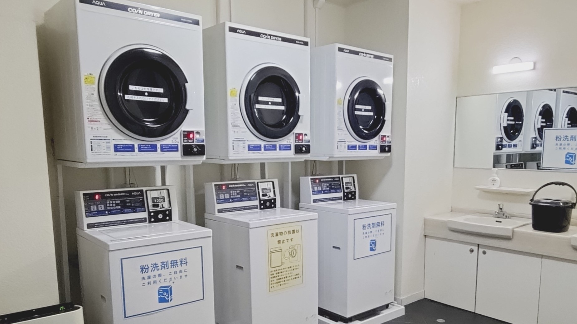 コインランドリー