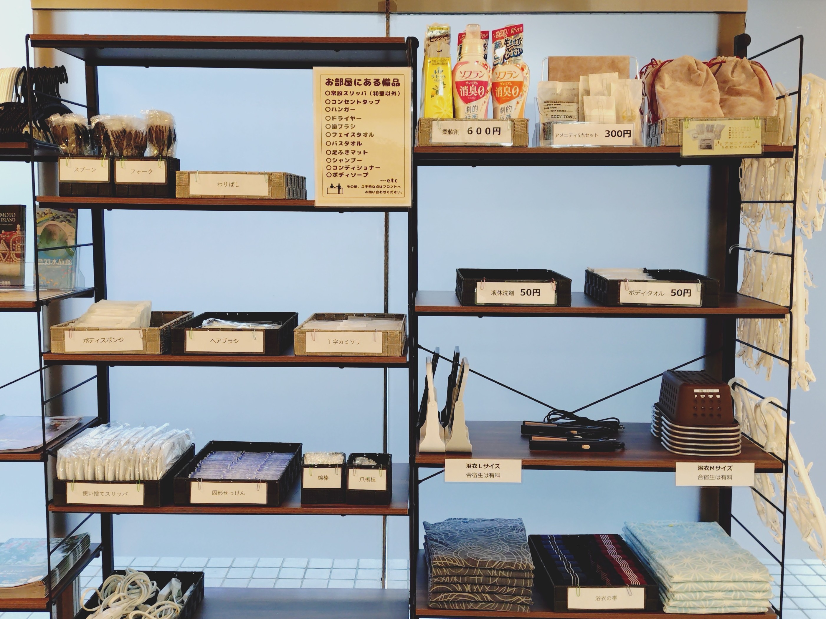 ★アメニティコーナー